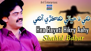 Hea Hayati Hikry Aahy | Shahid Ali Babar |   | Arif Enterprises 