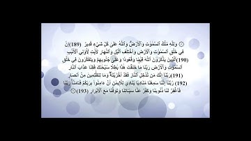 #surah  Al-imran    القارئ عزت الله سيف  #سورة_ آل _عمران من189 الى 200