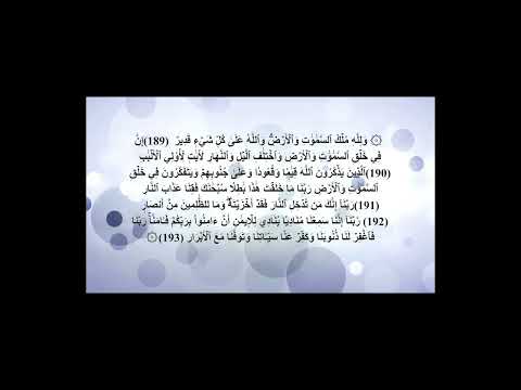    القارئ عزت الله سيف سورة آل عمران من189 الى 200