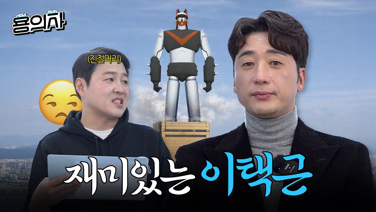 노잼 프레임 | 이택근