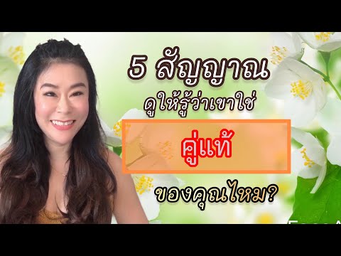 วีดีโอ: กฎเกณฑ์ทำลายความสัมพันธ์ของคุณอย่างไร