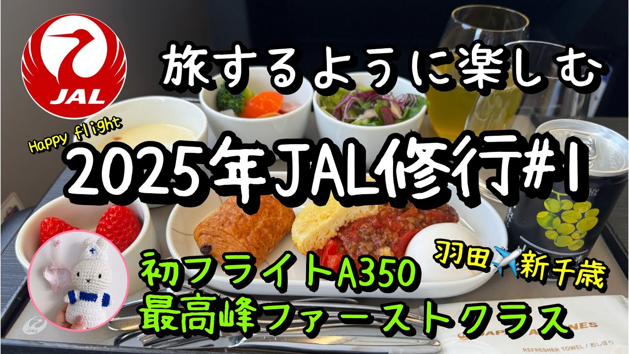 2025年JGP修行＃1】㊗️当日アップグレード最高峰Fクラスのおもてなし