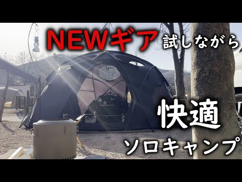 BRUNTレンジャー初使用＆NEWキャンプギア試しながらソロキャンプ