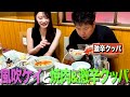 【激辛】風吹ケイさんの前で激辛クッパ食べれますアピールしてカッコつける34歳丸坊主【岡田とデート】