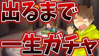 【モンストをゆっくり実況】キングが出るまで一生ガチャ引いてみた結果