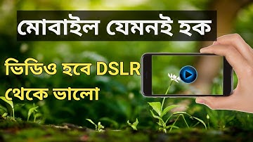 মোবাইল দিয়ে DSLR এর মতো ভিডিও | DSLR Video apps #relenc