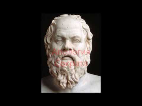 014 Платон Том 1 Апология Сократа - Сократ о самом себе