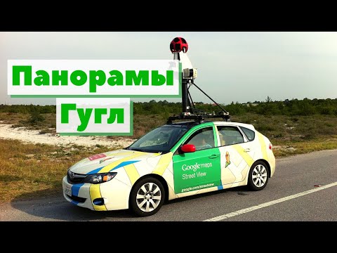 Видео: Как да видя Google Street View?