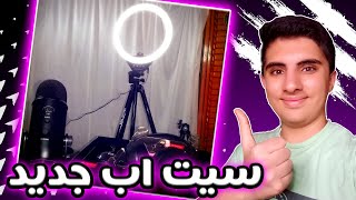 وصلني اغراض السيت اب الجديد بعد شهور انتظار 😍🔥