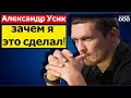 Боксер Усик сделал сложное признание: "Я многое потерял. Украинцы мне не простили"