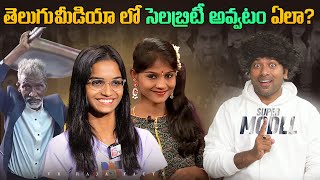 How To Become Celebrity In Indian Media | Top 10 Interesting Facts | Telugu Facts | V R Facts