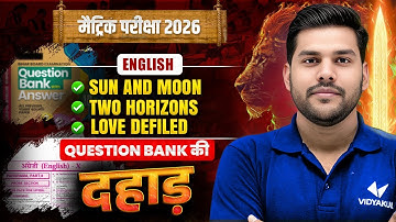 Question Bank की दहाड़ | Class10th English Subjective and Objective Question | Bihar Board Exam 2026