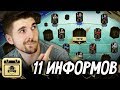 ДРАФТ ИЗ ИНФОРМОВ В ФИФА 19