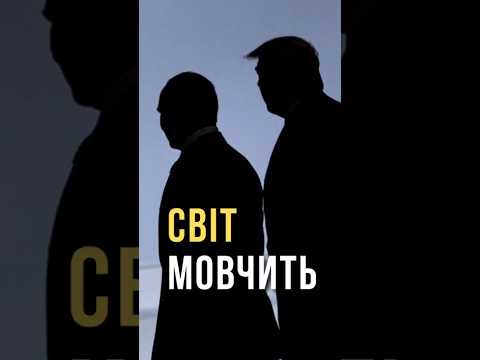 Київ горить світ мовчить Пісня дня піснядня українськамузика київ зеленський трамп 