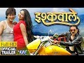 Capture de la vidéo Ishqwale (Official Trailer) - Avinash Shahi, Sameer Khan, Sikha Mishra - Bhojpuri Movie 2018