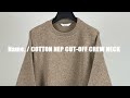 Name.（ネーム）2022SS新作COTTON NEP CUT-OFF CREW NECKのご紹介。#shorts #fashion #name #fixer #ネーム #フィクサー