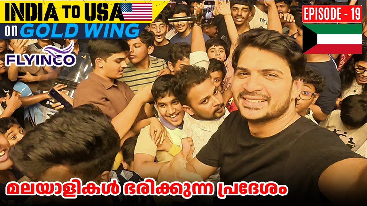 EP:19 Abbasiya Kuwait 🇰🇼 മലയാളികളുടെ സ്വന്തം കോട്ട 😳