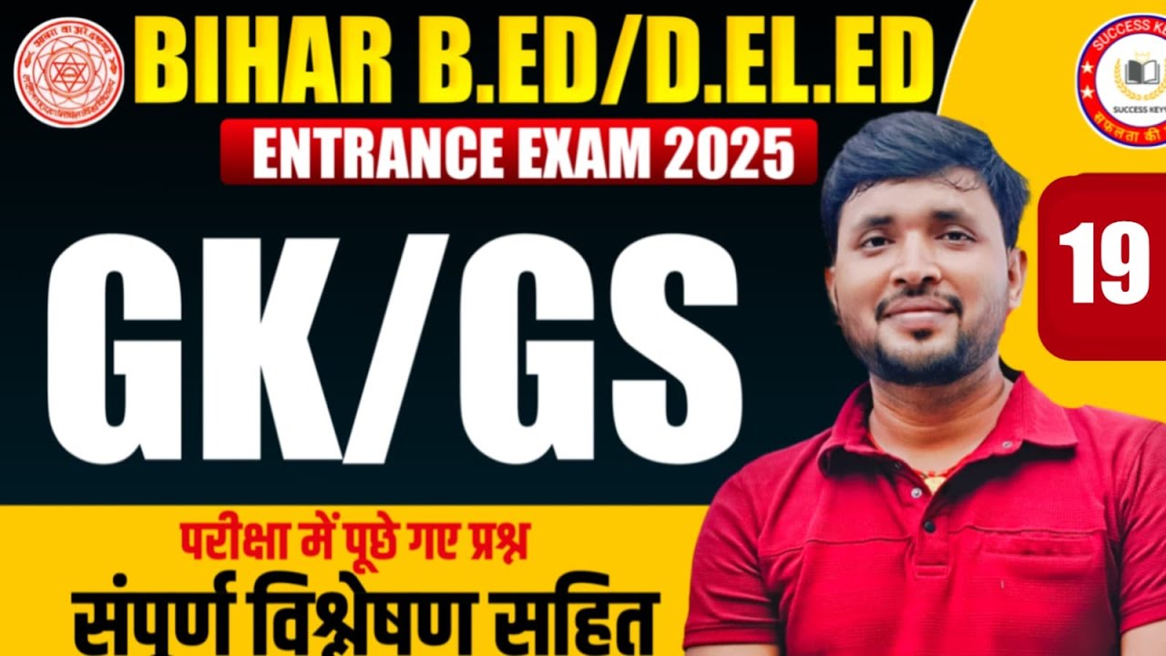 Bihar B.Ed Entrance Exam 2025 | Bihar Bed 2025 GK/GS Mock Class | Bihar ...