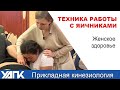 Улучшение кровоснабжения яичников: Техника