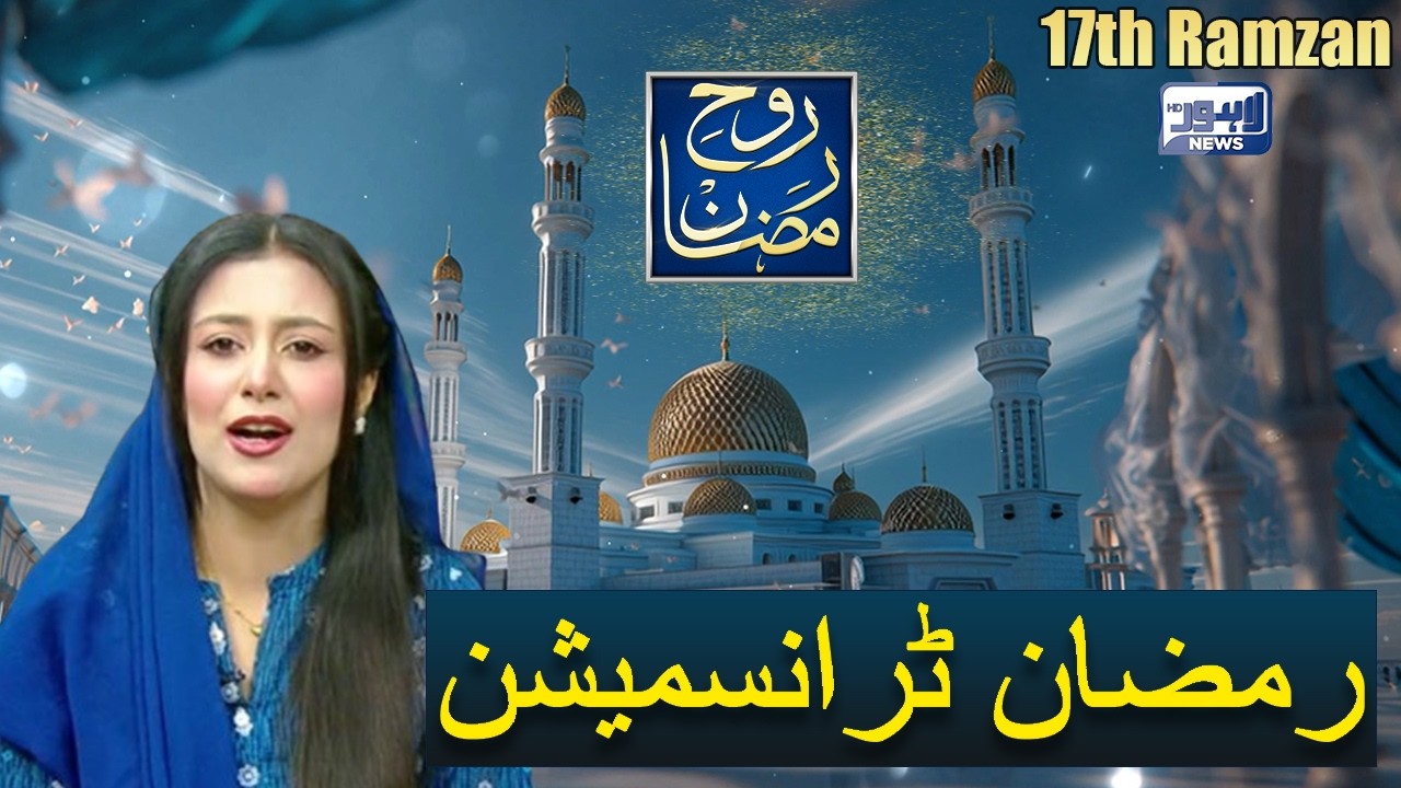 Rooh-E-Ramzan Special Iftar Transmission | 17th Ramzan | 07 Mar 2026 | Lahore News HD