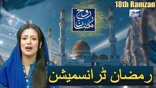 Rooh-E-Ramzan Special Iftar Transmission | 18th Ramzan | 08 Mar 2026 | Noor Ul Sehar | Lahore News