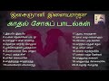      ilayaraja love sad songs  tamil music center