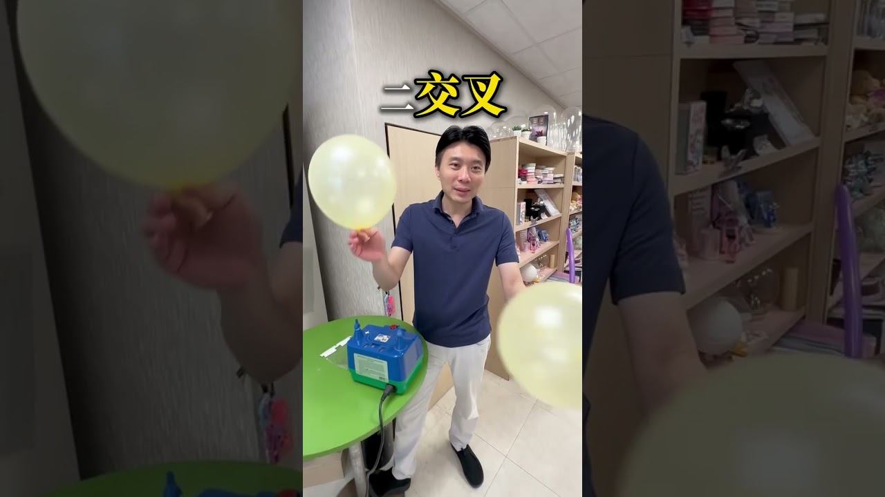 綁兩顆氣球常常手忙腳亂、綁不緊、還怕破掉?這支影片教你超簡單實用的「兩顆氣球打結技巧」,新手也能一看就會,適合佈置、佈場、課堂操作。 #桃園愛樂芙 #創業課程