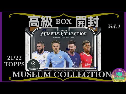 box開封】21/22 TOPPS MUSEUM COLLECTION【高額】 - YouTube