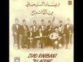 يا حمام زياد الرحبانى 
