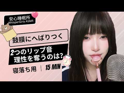 脳をドロドロに溶かす2つの口腔音👄 あなたの理性を奪うのはどっちの粘着音？ #asmr #眠る #fyp