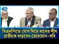 এলডিপি ও এনডিএম ছেড়ে বিএনপিতে যোগ দিয়েছেন রেদোয়ান আহমেদ ও ববি হাজ্জাজ | Rtv News
