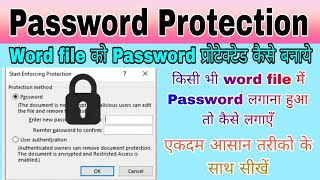 word file ko password protect kaise kare || word document ko password se protect kaise kare