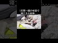 1年間一緒の布団で寝てきた結果こうなりました...