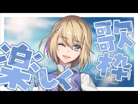 【歌枠＆雑談】咳まだでるからゲリラ！【 柊月りく】