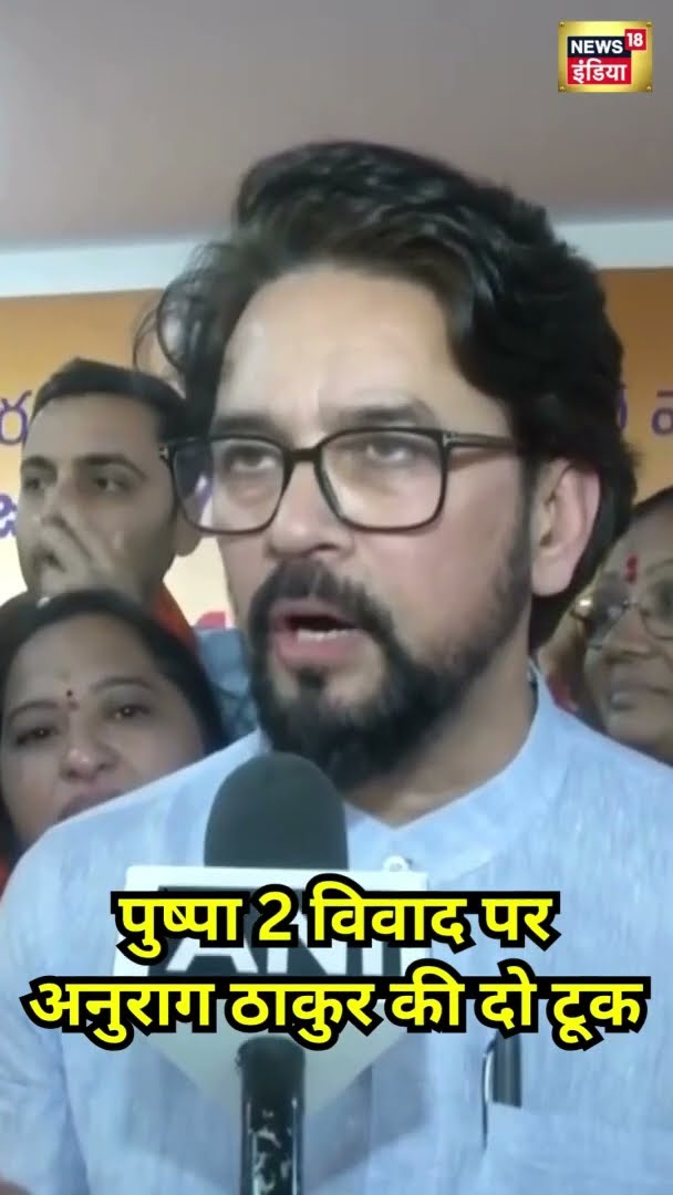 Anurag Thakur ने किसे दी नसीहत | #Shorts | N18S