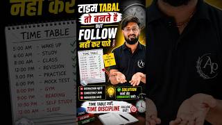 99% Students Time Table बनाकर छोड़ देते हैं 😨 #jee #neet #physics #trending #viral #facts #ytshorts