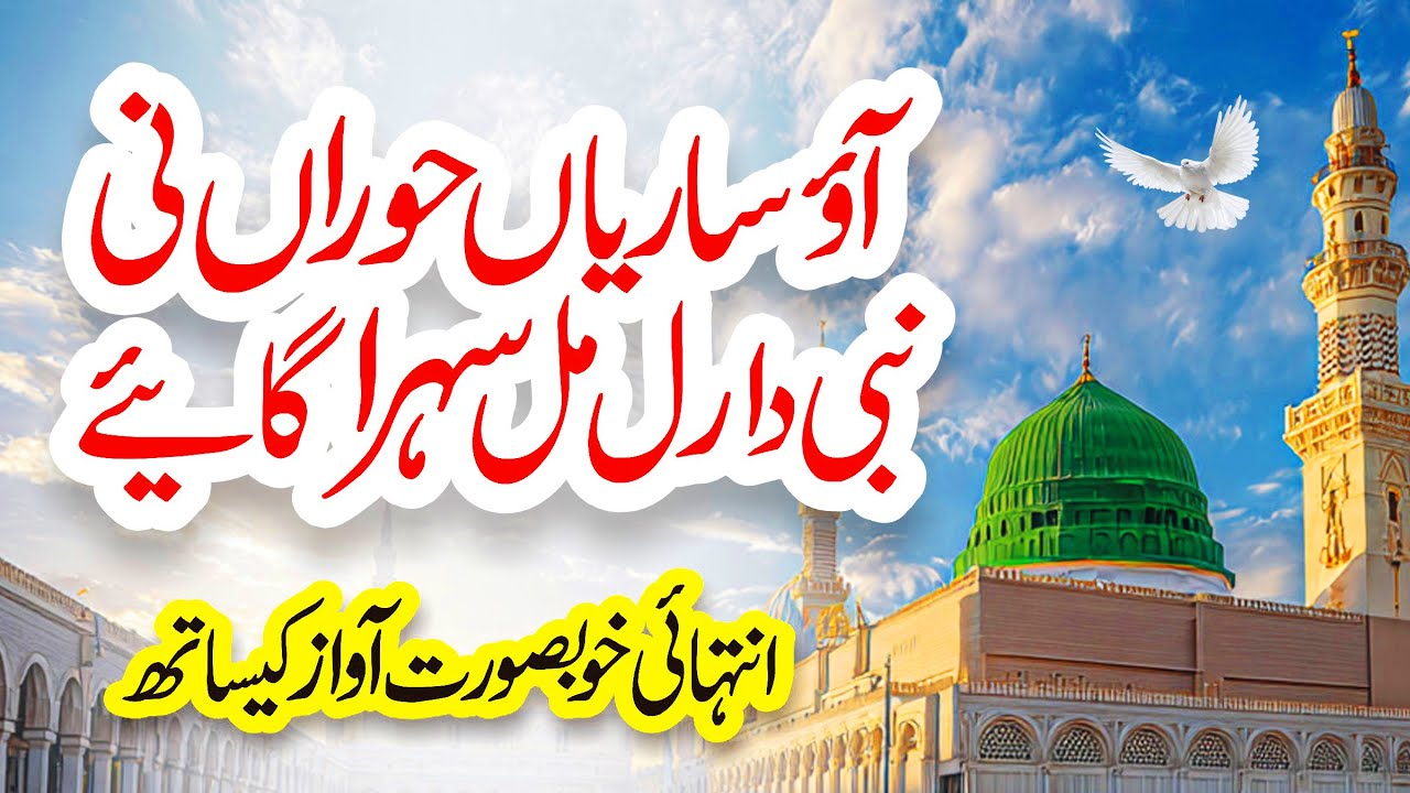 Shab e Meraj 2026 | Aao Sariyan Hooran Ni | New Naat Sharif 2026 | Usman Qadri | MZR islamic