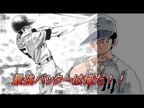 【アニメ】H2最強バッターランキング