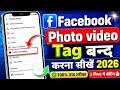 Facebook Me Tag Kaise Band Kare | How to stop tagging me on Facebook | Facebook Tag Off Kaise Kare