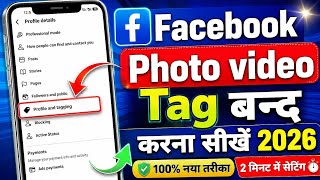 Facebook Me Tag Kaise Band Kare | How to stop tagging me on Facebook | Facebook Tag Off Kaise Kare