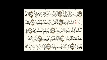 سورة الصافات ١٦٩الى١٧٦ #سورةالكوثر #اكسبلور #المصحف #سورةالاخلاص #الرحمن #سورةالفاتحة #لايك #الظروف