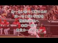 広島東洋カープファン がんばれ!東日本  矢野昌大