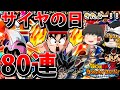【ゆっくりドカバト】サイヤの日『少年期悟空』ガシャ回すぞおおおおおおおおおおおおおかまりさ【ドッカンバトル】【Dokkan Battle】【ゆっくり実況 茶番劇】