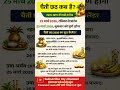 Chhath pooja kab hain 2026 | Chaiti chhath kab hain| चैती छठ कब हैं 2026 #चैती #chhath2026