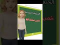 أنشودة الحروف المفخمة 