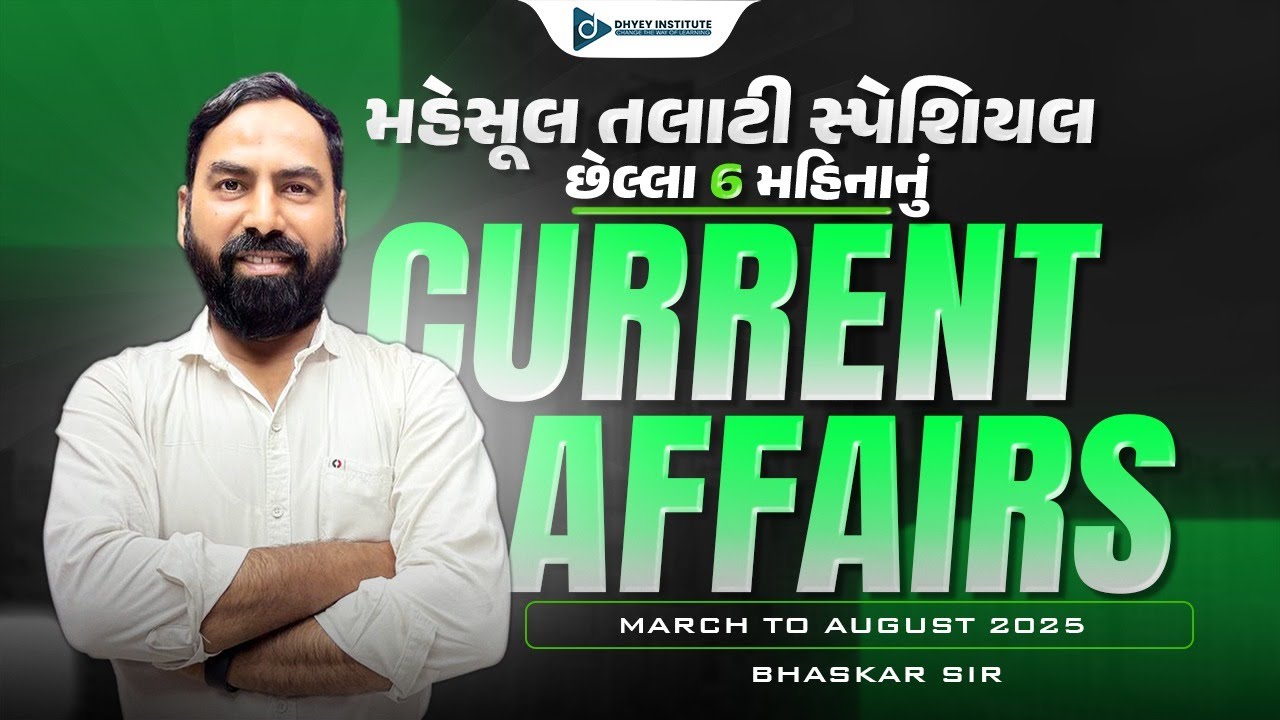 મહેસૂલ તલાટી સ્પેશ્યલ | 6 MONTH CURRENT AFFAIRS | MARCH TO AUGST 2025 | |DHYEY LIVE