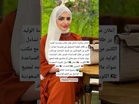 سمؤ الاميره ريم المساعدة الخيرية السعودية الكويت سلطنةعمان قطر البحرين ايطاليا فرنسا 