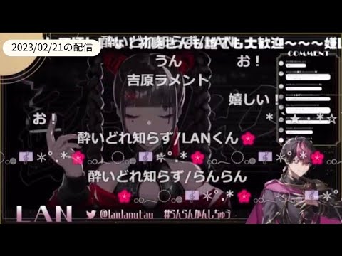 【シクフォニ切り抜き】酔いどれ知らず/LAN