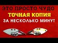 Самый быстрый способ копирования рыболовных приманок