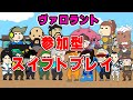 スイフトプレイの参加型しましょう/VALORANT編 ヴァロラント